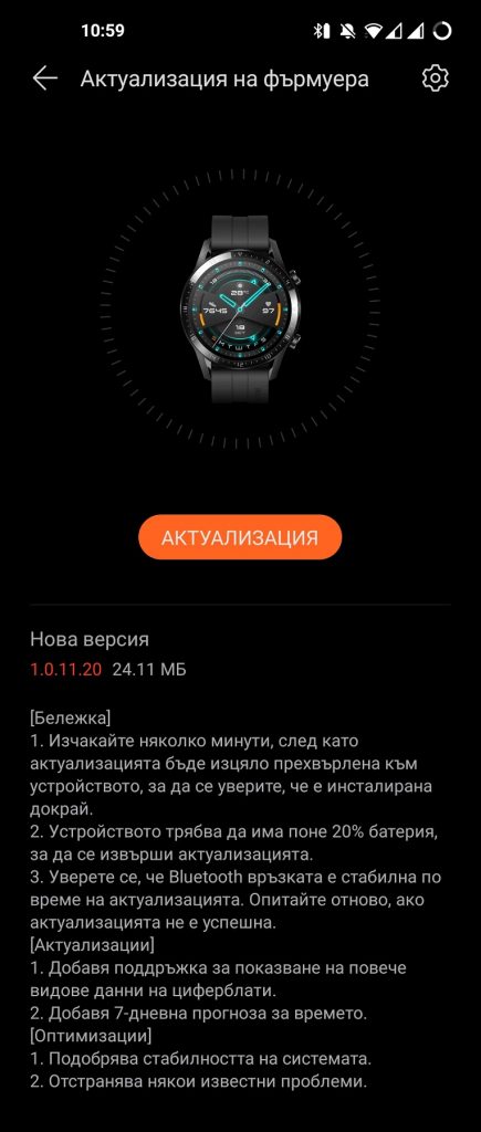 Watch GT 2 Update