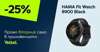 „Промо вторник“ в приложението Yettel: HAMA Fit Watch 8900 с ексклузивна отстъпка само за 24 часа