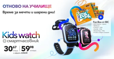 Vivacom Back to School кампания с детски смарт часовник в комплект с FUN BOX