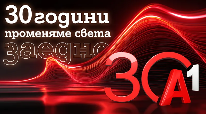 A1 празнува 30 години с нови тарифни планове