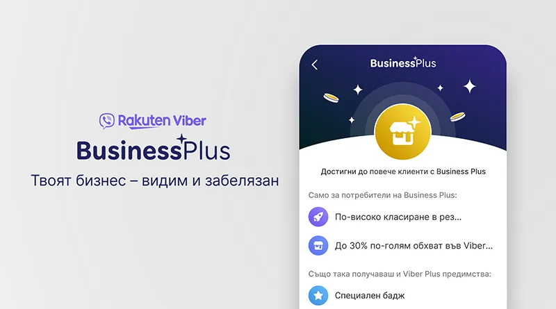Rakuten Viber представи Business Plus – нова услуга за по-голяма видимост на малкия бизнес в България