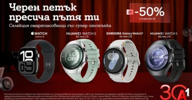 До 50% отстъпка на смартчасовници с план Unlimited от А1 по случай Черния петък