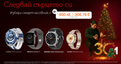 Празнични предложения от А1: премиум смарт часовници с до 600 лв./306,78 евро отстъпка