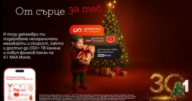 А1 предоставя коледни бонуси на своите клиенти за предстоящите празници