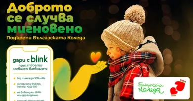 Българските банки стартират услугата „blink дарения“ за бързи и безплатни благотворителни преводи по мобилен номер