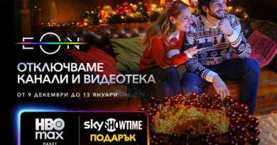 Vivacom отключва всички ТВ канали и дава пълен достъп до EON през най-празничния период за годината
