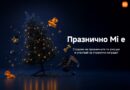 Xiaomi стартира празничен Instagram фотоконкурс „Празнично Mi e“ с награди за участниците