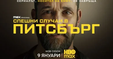 Втори сезон на „Спешни случаи в Питсбърг“ с официален трейлър и плакат Втори сезон на „Спешни случаи в Питсбърг“ с официален трейлър и плакат