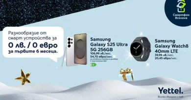 Коледна оферта от Yettel: 6 месеца 0 лв. лизингова вноска за премиум смарт устройства