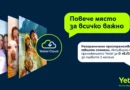 Yettel стартира Yettel Cloud – нова облачна услуга за съхранение и управление на файлове