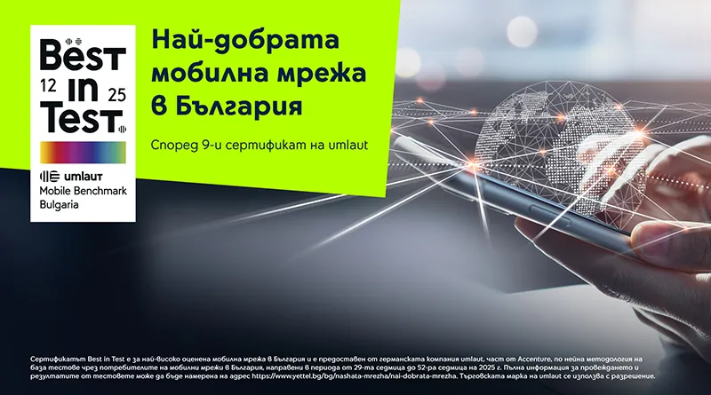 Девета „Best in Test“ награда за мобилната мрежа на Yettel Девета „Best in Test“ награда за мобилната мрежа на Yettel