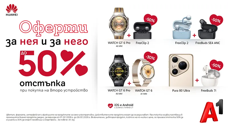 До 50% отстъпка за второ устройство Huawei през февруари в А1
