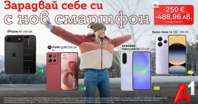 A1 обяви кампания за смартфони с отстъпки до 250 евро през февруари