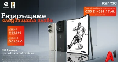 А1 приема предварителни поръчки за новия Motorola razr fold