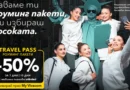 От уикенд в Истанбул и до по-екзотични дестинации – как да си винаги онлайн с Travel Pass от Vivacom