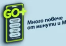 GO+ на Yettel добавя нови дигитални услуги към мобилните абонаменти
