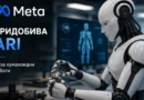 Meta инвестира в бъдещето на роботите чрез покупката на Assured Robot Intelligence