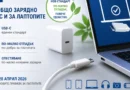 USB-C става задължителен и за лаптопи в ЕС – нов етап от стратегията за общо зарядно