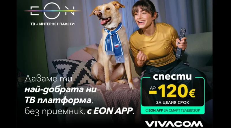 Без техници и чакане за инсталация: телевизия за минути с EON APP Без техници и чакане за инсталация: телевизия за минути с EON APP