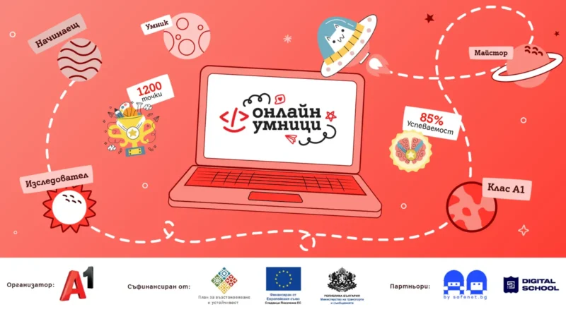 A1 стартира платформата „Онлайн умници“ за дигитална грамотност и безопасност в интернет A1 стартира платформата „Онлайн умници“ за дигитална грамотност и безопасност в интернет
