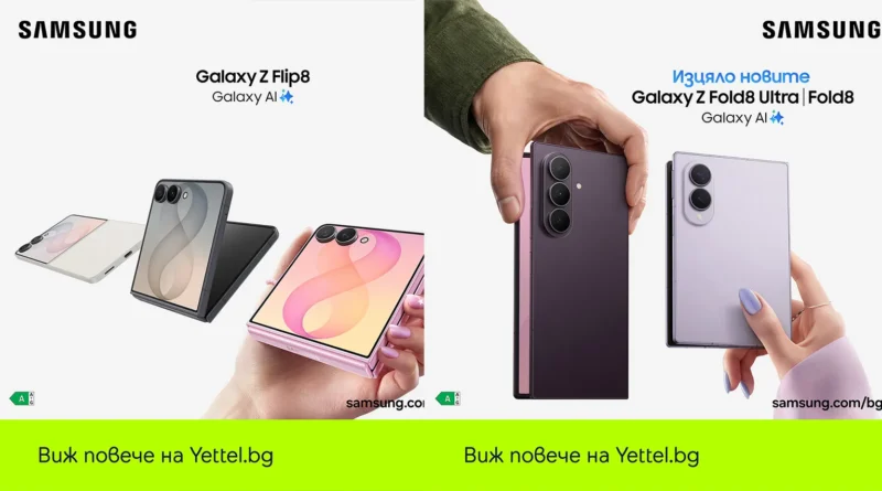 Yettel започна предварителните поръчки за Samsung Galaxy Z Fold8 Ultra, Fold8 и Flip8 Yettel започна предварителните поръчки за Samsung Galaxy Z Fold8 Ultra, Fold8 и Flip8