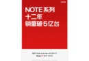 Redmi Note 17 ще дебютира този месец, компанията отбелязва 500 млн. продадени устройства Redmi Note 17 ще дебютира този месец, компанията отбелязва 500 млн. продадени устройства