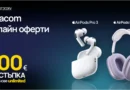 Vivacom предлага до 100 евро отстъпка за избрани модели Apple AirPods Vivacom предлага до 100 евро отстъпка за избрани модели Apple AirPods