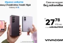 Samsung Galaxy Z Fold8 Ultra, Z Fold8 и Z Flip8 вече се продават от Vivacom Samsung Galaxy Z Fold8 Ultra, Z Fold8 и Z Flip8 вече се продават от Vivacom