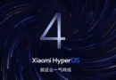 Xiaomi HyperOS 4 идва с нов дизайн, по-висока производителност и Super XiaoAI 2.0 Xiaomi HyperOS 4 идва с нов дизайн, по-висока производителност и Super XiaoAI 2.0