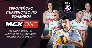 Европейското първенство по волейбол за жени 2026 идва в ефира на MAX Sport и MAX One Европейското първенство по волейбол за жени 2026 идва в ефира на MAX Sport и MAX One