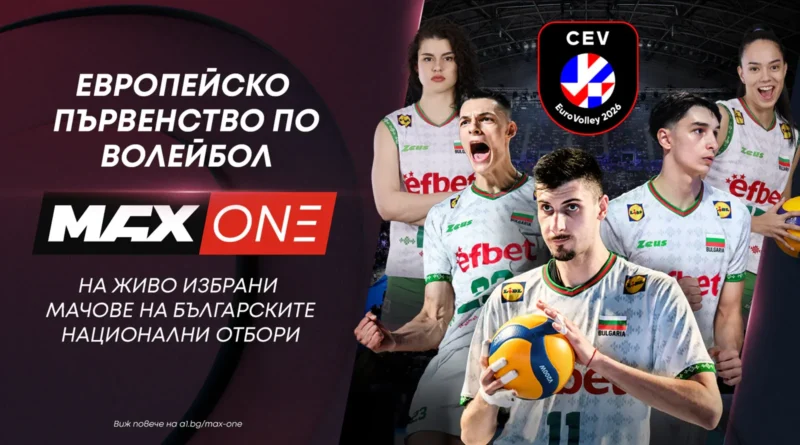 Европейското първенство по волейбол за жени 2026 идва в ефира на MAX Sport и MAX One Европейското първенство по волейбол за жени 2026 идва в ефира на MAX Sport и MAX One