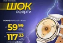 Vivacom стартира с изненадващи Шок оферти през август онлайн