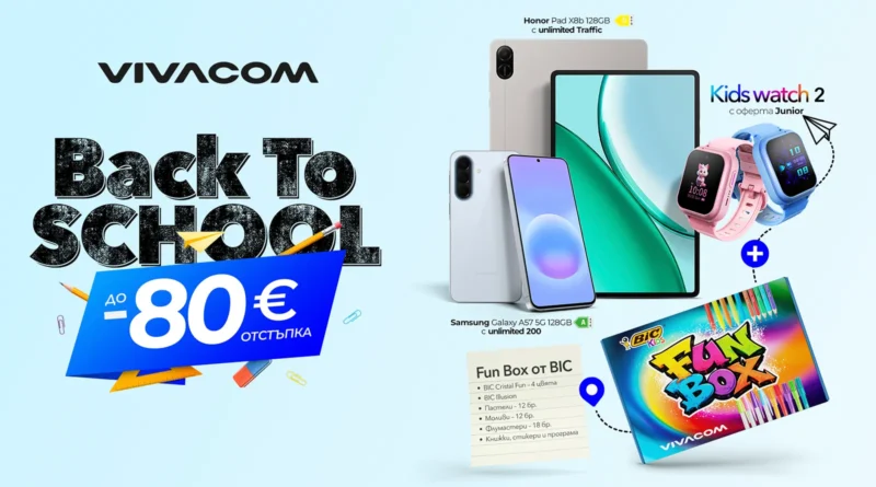 Vivacom стартира Back to School кампания с отстъпки за смарт устройства Vivacom стартира Back to School кампания с отстъпки за смарт устройства