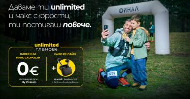 Vivacom с безплатни пакети за МАКС скорост към Unlimited планове Vivacom с безплатни пакети за МАКС скорост към Unlimited планове