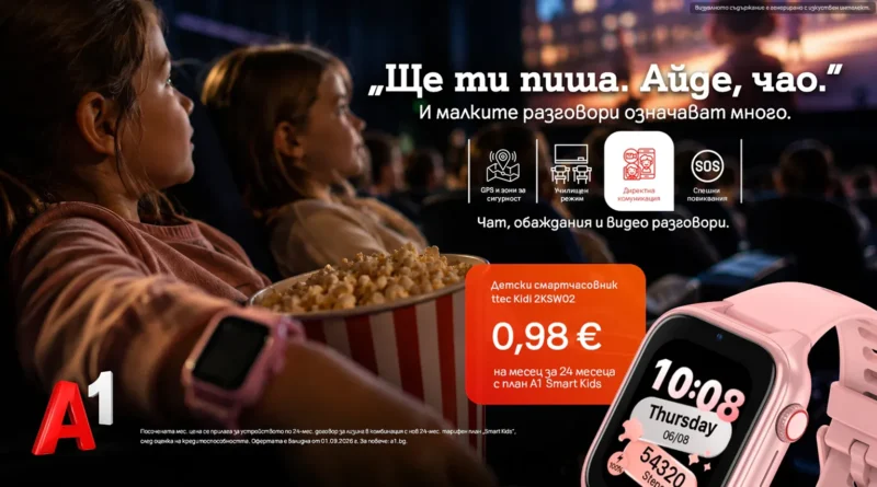 A1 пуска тарифен план Smart Kids и смартчасовник за деца A1 пуска тарифен план Smart Kids и смартчасовник за деца