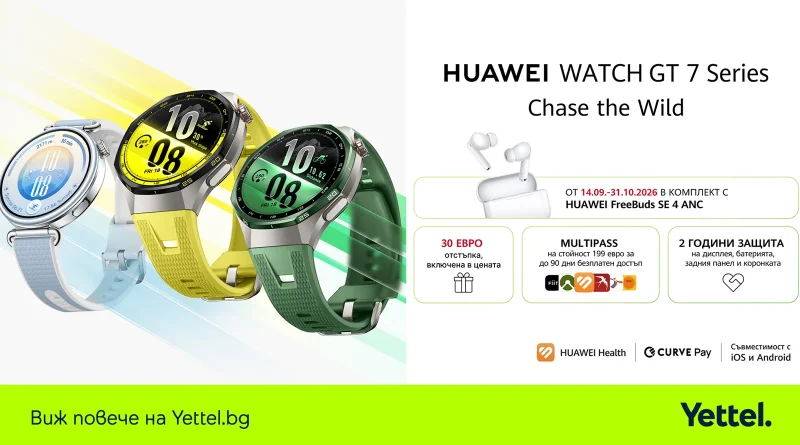 Новата серия HUAWEI WATCH GT 7 идва в Yettel в комплект със слушалки и допълнителна защита Новата серия HUAWEI WATCH GT 7 идва в Yettel в комплект със слушалки и допълнителна защита