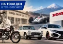 На този ден в технологиите: Преди 78 години е основана Honda На този ден в технологиите: Преди 78 години е основана Honda