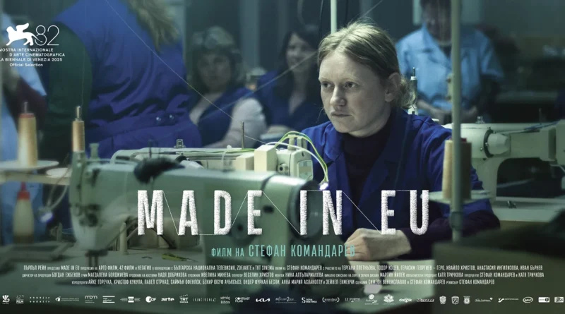 Българският филм „Made in EU“ с премиера в HBO Max