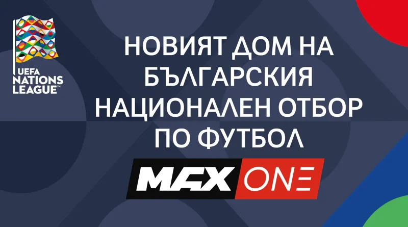 MAX One ще излъчва мачовете на България по пътя към Евро 2028 MAX One ще излъчва мачовете на България по пътя към Евро 2028