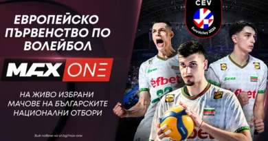 Евроволей 2026 започва: Първите три мача на България ще са по MAX One Евроволей 2026 започва: Първите три мача на България ще са по MAX One