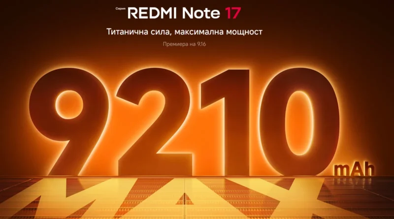 Xiaomi ще представи серията REDMI Note 17 на 16 септември