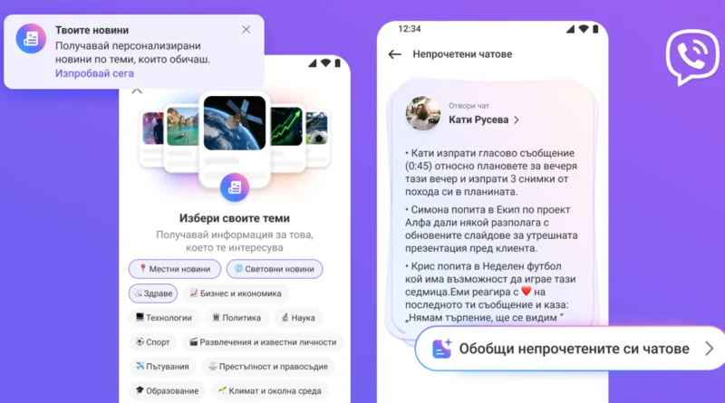 Viber разширява интеграцията с ChatGPT с персонализирани новини и резюмета на чатове