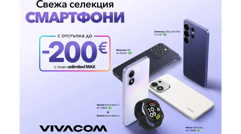 Vivacom предлага избрани смартфони с до 200 евро отстъпка през септември Vivacom предлага избрани смартфони с до 200 евро отстъпка през септември