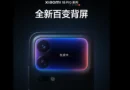 Xiaomi 18 Pro ще запази допълнителния екран на гърба Xiaomi 18 Pro ще запази допълнителния екран на гърба