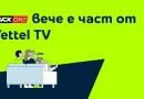 MAX One вече е достъпен в Yettel TV, ще излъчва мачовете на България