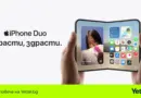 София води, а Ямбол влиза в челната тройка по предварителни поръчки за iPhone Duo в Yettel София води, а Ямбол влиза в челната тройка по предварителни поръчки за iPhone Duo в Yettel