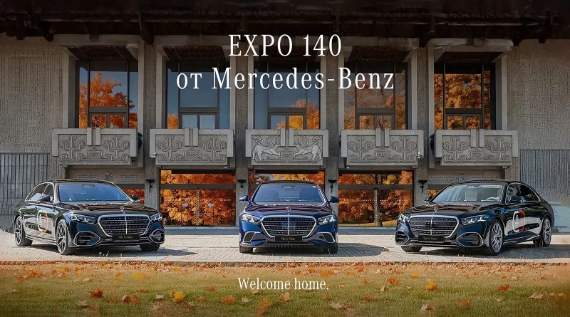 EXPO 140 събира исторически и нови модели на Mercedes-Benz в София EXPO 140 събира исторически и нови модели на Mercedes-Benz в София