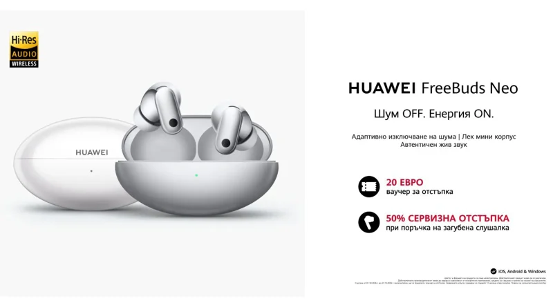 HUAWEI FreeBuds Neo вече са в България на цена от 129 евро HUAWEI FreeBuds Neo вече са в България на цена от 129 евро
