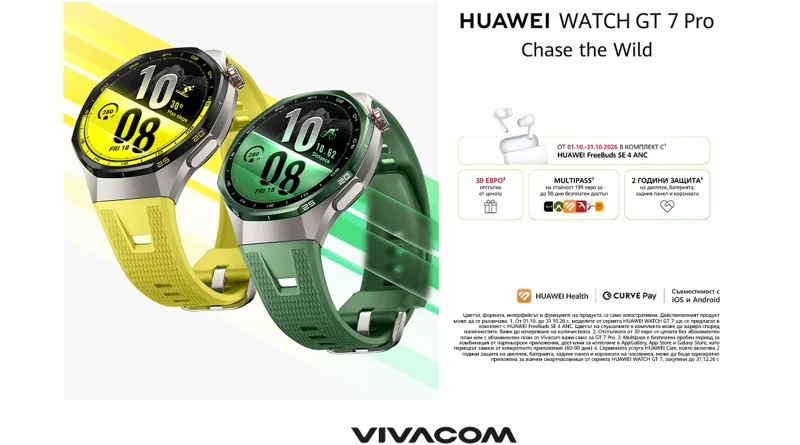 Vivacom предлага Huawei Watch GT7 Pro и Huawei Watch GT7 в комплект с безжични слушалки Vivacom предлага Huawei Watch GT7 Pro и Huawei Watch GT7 в комплект с безжични слушалки