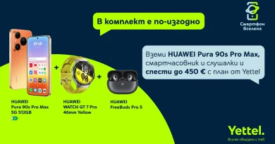 Yettel предлага HUAWEI Pura 90s Pro и Pro Max със слушалки и отстъпки с тарифен план Yettel предлага HUAWEI Pura 90s Pro и Pro Max със слушалки и отстъпки с тарифен план